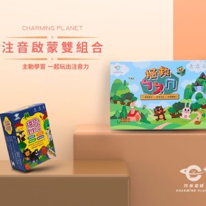 注音卡牌桌遊組合｜拯救ㄅㄆㄇ X 拼音對對碰｜4歲以上